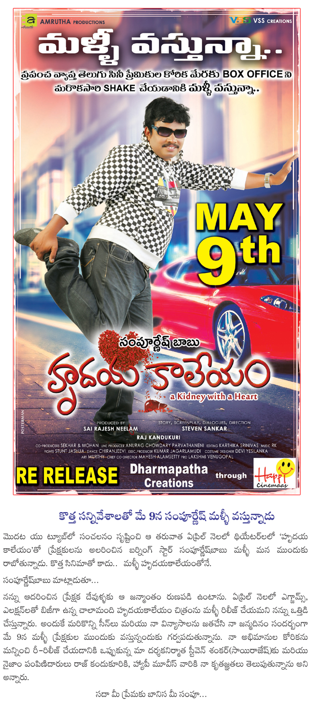 hrudayakaaleyam re release on 9 may,  hrudayakaaleyam re release on 9 may, 